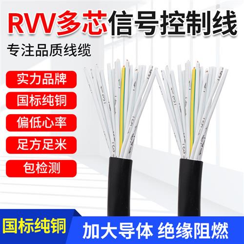 控制电缆RVV20芯25芯28芯30芯32多芯0.5 0.75 1.5 2.5平方信号线