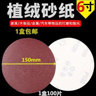 6寸圆盘150MM 砂盘拉绒片背绒片 植绒砂纸片砂纸植绒砂纸自粘式