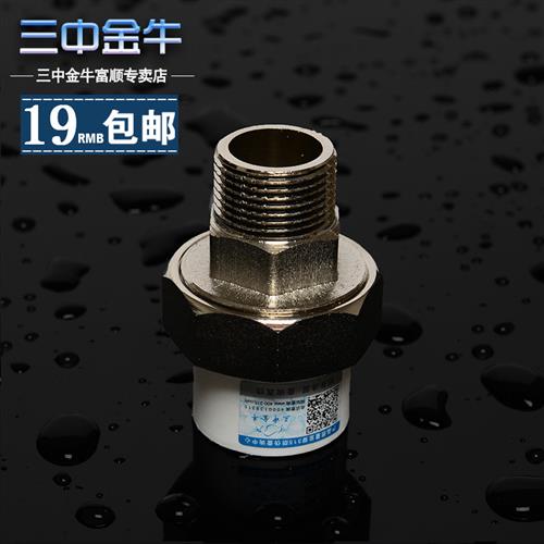 水管管材ppr外牙铜活接4分6分接头20 25配件外丝直接