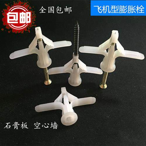 飞机膨胀管塑料膨胀螺丝胀塞飞机锚栓石膏板空心砖空心墙膨胀螺丝,五金/工具,塑料膨胀管,淘宝优惠券,粉丝福利购,淘宝优惠卷
