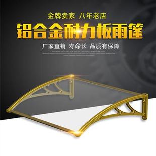 铝合金支架雨棚透明PC耐力板雨篷静音雨搭家用门窗阳台遮阳遮雨棚