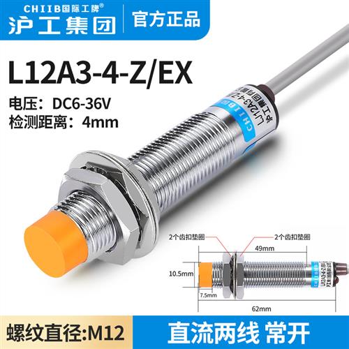 沪工电感式接近开 关LJ12A3-4-Z/EX金属感测器m12直流二线 线常开