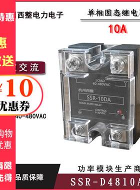 杭州西整SSR-40DA 25DA单相10固态继电器直流12V 24V控交流220VAC
