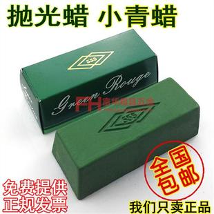 小青蜡抛光蜡 可配麻轮布轮压轮使用 不锈钢抛光膏 金属镜面抛光