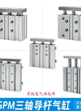 三杆气缸MGPM12-10/15/20/25/30/50/75/100Z导杆气缸MGPL12-40XC8