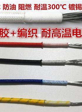 硅胶高温线耐高温电线导线耐热防水阻燃60245IEC03YG镀锡无氧纯铜