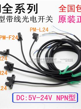 光电开关传感器PM-L24 L25 U24 R24-R K24 F24 T45 Y45-P