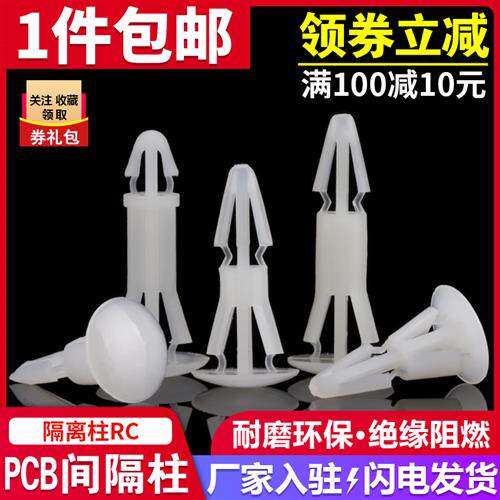 PC板隔离柱线路板支架塑料间隔柱平底型支撑柱电子板垫高固定柱RC