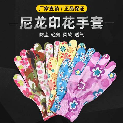薄手套女薄款弹力花色无胶贴手透气夏天春秋女士上班手套干活防护,居家日用,防护手套,淘宝优惠券,粉丝福利购,淘宝优惠卷