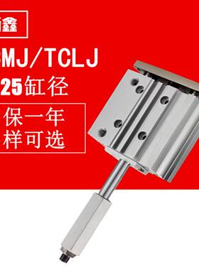 可调行程三轴三杆气缸TCLJ/TCMJ12/16/20/25*10-30-40-50-75-100S