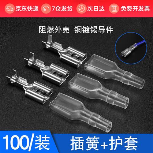 插拔式接线冷压端子铜接插件6.3插簧端子+护套 母接头 插簧100只