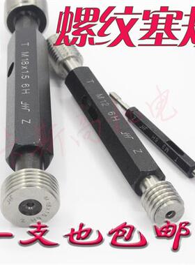 外螺纹塞规牙规公制通止规M1 M2 M3 M4 M5 M6M7M8M9M10M11M30 6H