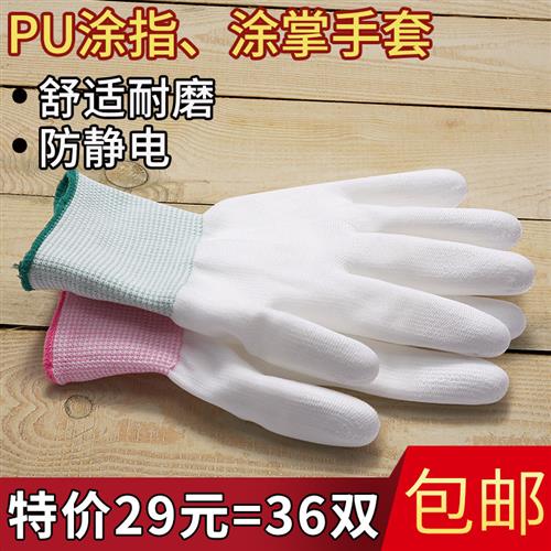 36双薄款白色PU涂指涂掌尼龙防静电手套劳保耐磨工作防滑劳动干活