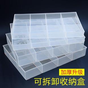 塑料无盖透明分隔螺丝零件收纳盒分类工具盒长方形元 件整理格子盒