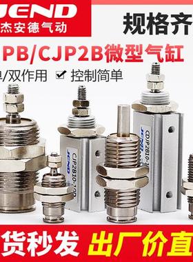 微型外螺纹针型气缸CJPB小型气动CDJP2B单动6/10-5*10X15X20-B