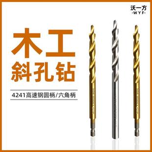木工斜孔钻头9.0开孔定位器台阶麻花钻斜眼机专用打孔钻