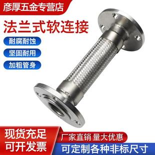 直销304不锈钢法兰式 金属编织波纹软管耐腐蚀高温高压蒸汽软连接