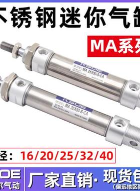不锈钢迷你气缸MA16*20*25*32*40x25/50/75/100/125/150/200-S-CA