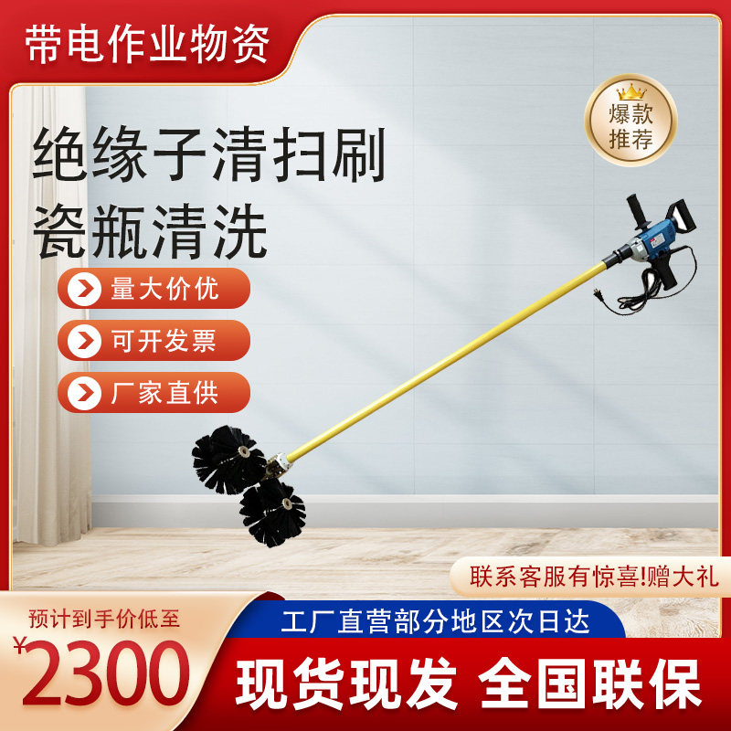 电动绝缘清洁器带电作业瓷瓶刷220kv绝缘子除尘毛刷避雷器清扫刷