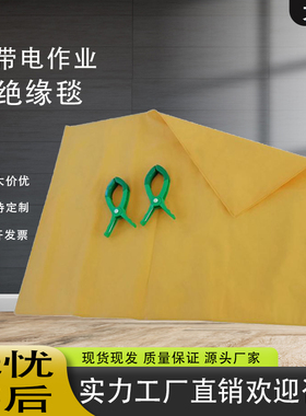 电工绝缘毯EVA绝缘树脂400v10kv带电作业绝缘包杆毯高低压绝缘布