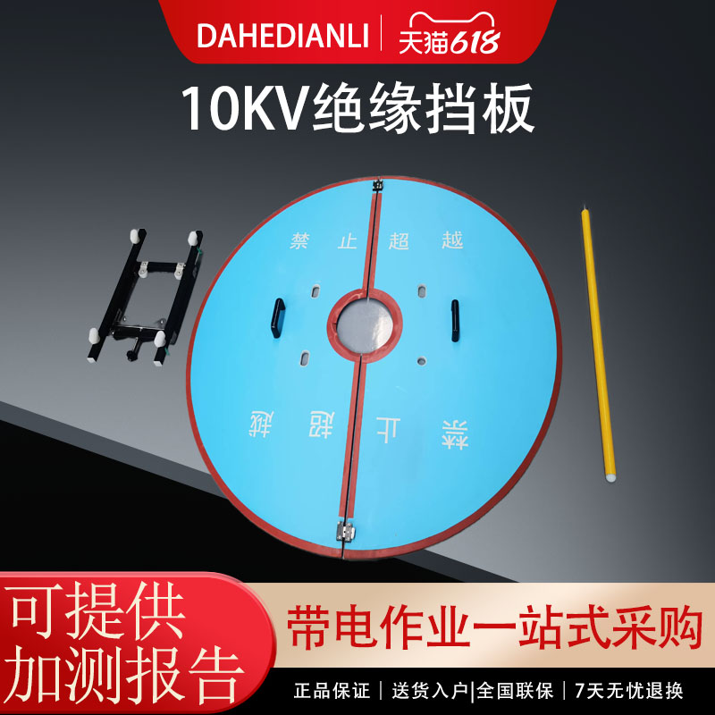10kV配网作业用绝缘挡板升降式绝缘隔离装置带电防触电阻挡器圆形