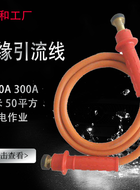 带电作业绝缘跳线300A引流线25平米黄色橡胶头10KV高压临时分流线