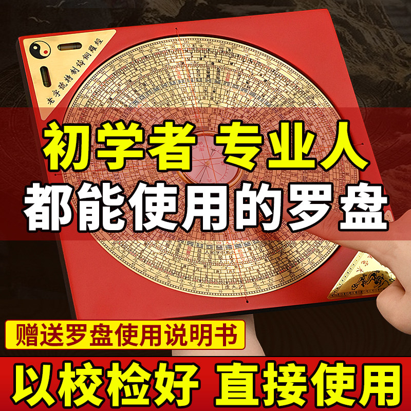 罗盘高精度专业小罗盘黄铜综合指南针三元三合初学者八卦罗经摆件