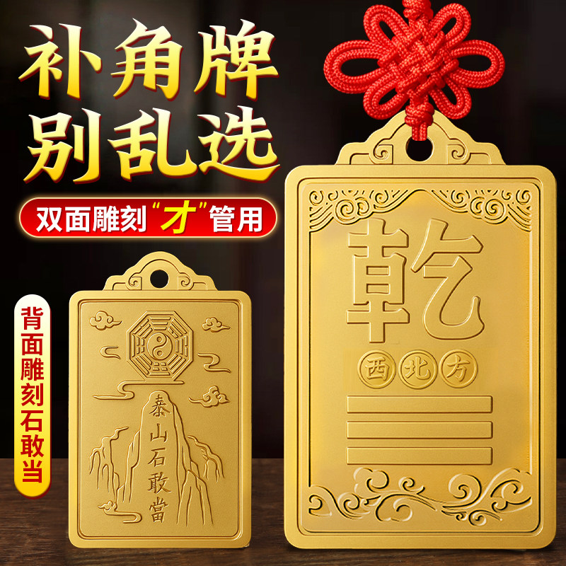西北角房屋缺角干 干卦纯黄铜补角牌摆件坤震离坎兑巽艮挂件八卦