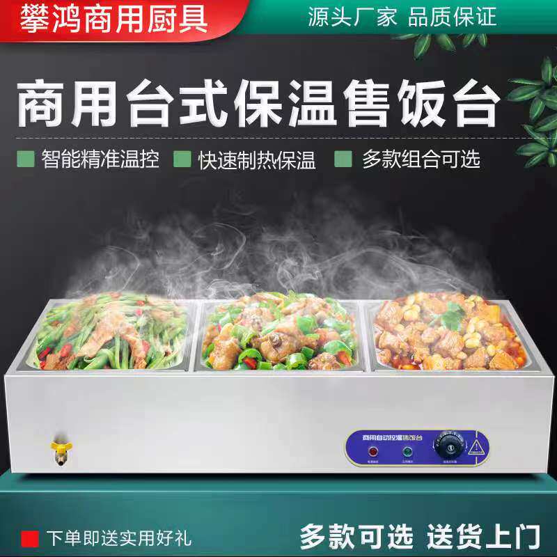 商用台式快餐保温台电加热汤池图片