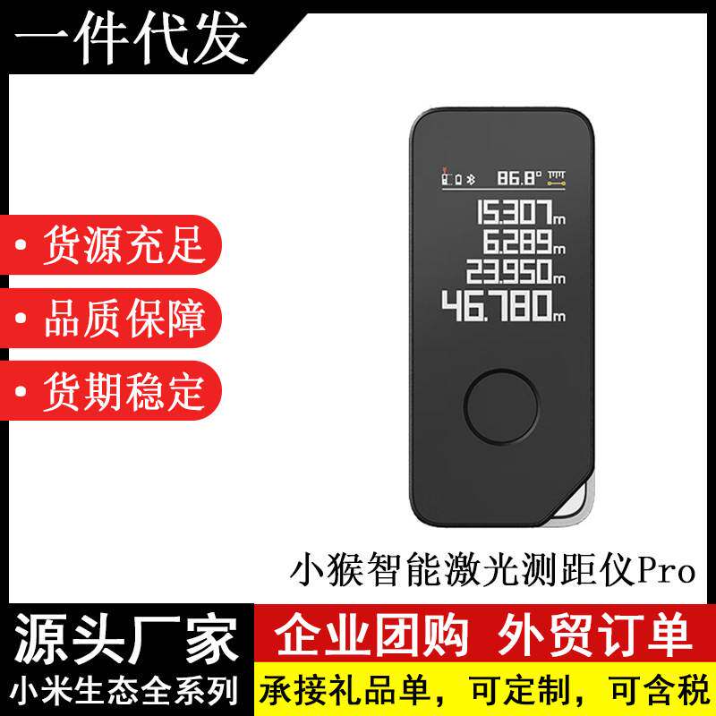 小猴激光测距仪Pro高精度电子尺手持红外线智能量房手机测距工具