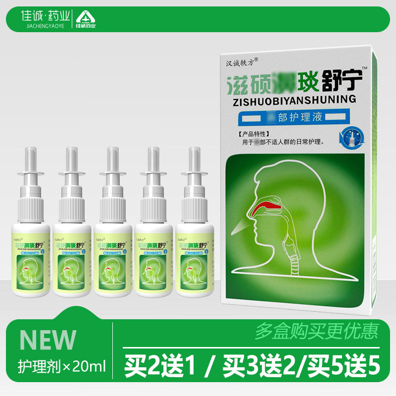 10送11舒宁濞舒适喷剂老配方汉诚轶方正品濞部护理液老款,洗护清洁剂/卫生巾/纸/香薰,身体乳液,淘宝优惠券,粉丝福利购,淘宝优惠卷