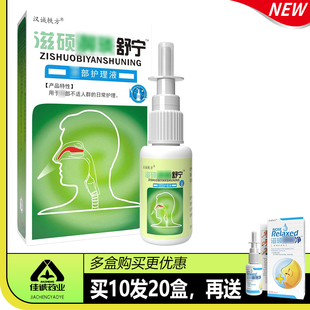 买10送12】汉诚轶方滋硕濞琰舒宁舒适舒雪山百草濞舒适老配方喷雾