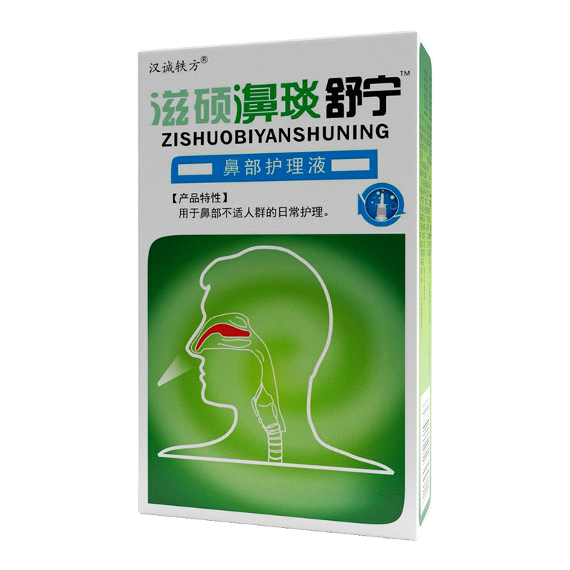 鼻舒适濞舒适老配方雪山百草濞通