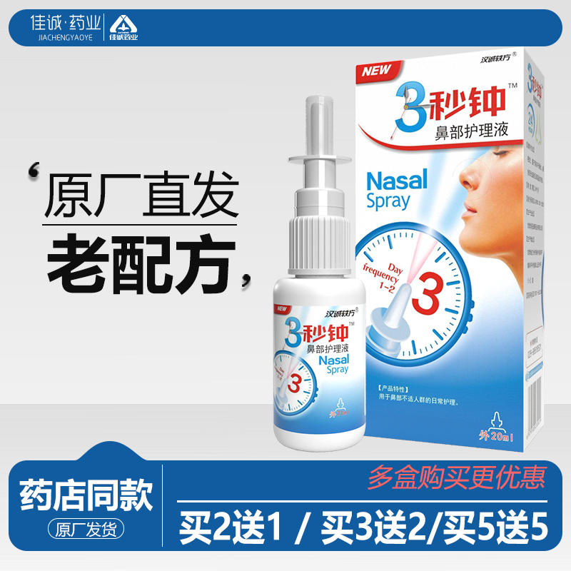 3秒钟老配方濞舒适老款