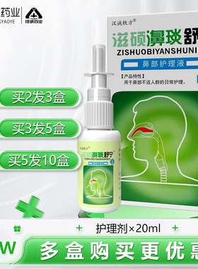 汉诚轶方滋硕濞琰舒宁濞舒适雪山百草喷雾濞部护理液正品