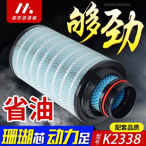 蒙匠适用K2338空气滤芯瑞沃E3 ES3 玉柴160空滤时代金刚918滤清器