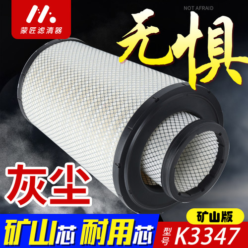 适配K3347空气滤芯欧曼锥形