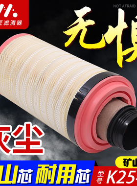 适配K2544PU空气滤芯CF1470卡特挖机徐工C25900摊铺压路机滤清器