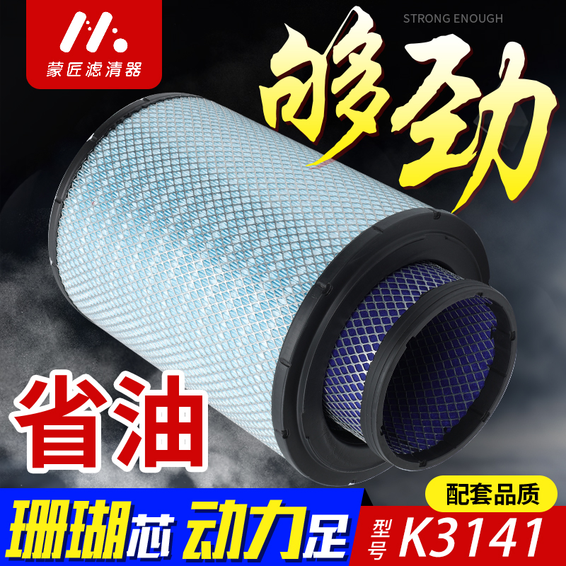 适配K3141空气滤芯上汽红岩新杰狮c500 450自卸车牵引车M500空滤
