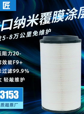 纳米适配K3153空气滤芯解放J6P自卸车空滤J7江淮格尔发超越滤清器