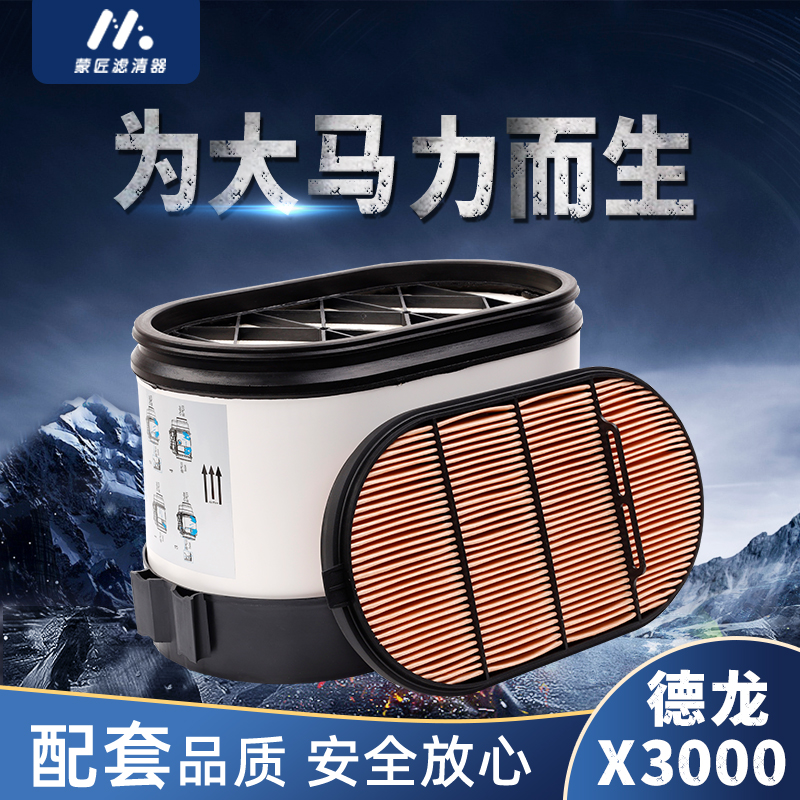 德龙X3000国六X5000空气滤芯