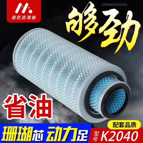 适配K2040空气滤芯重汽王牌757B空气滤芯南骏货车CNJ瑞康收割机滤