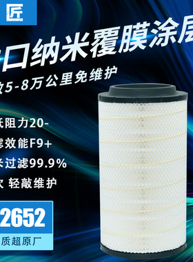 纳米K2652空气滤芯适配解放J6P J7 JH6汕德卡G7H豪沃TX TX7滤清器