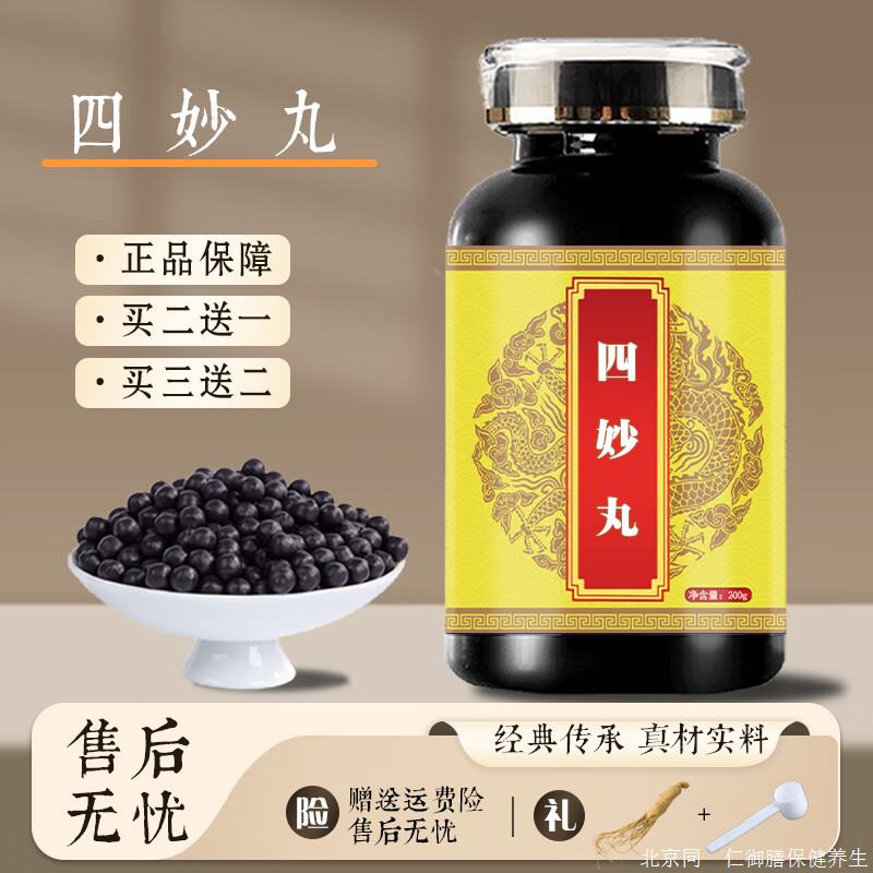 北京经典名方原料 Si妙丸  200g/瓶传统滋补 匠心品质 药食同源 2