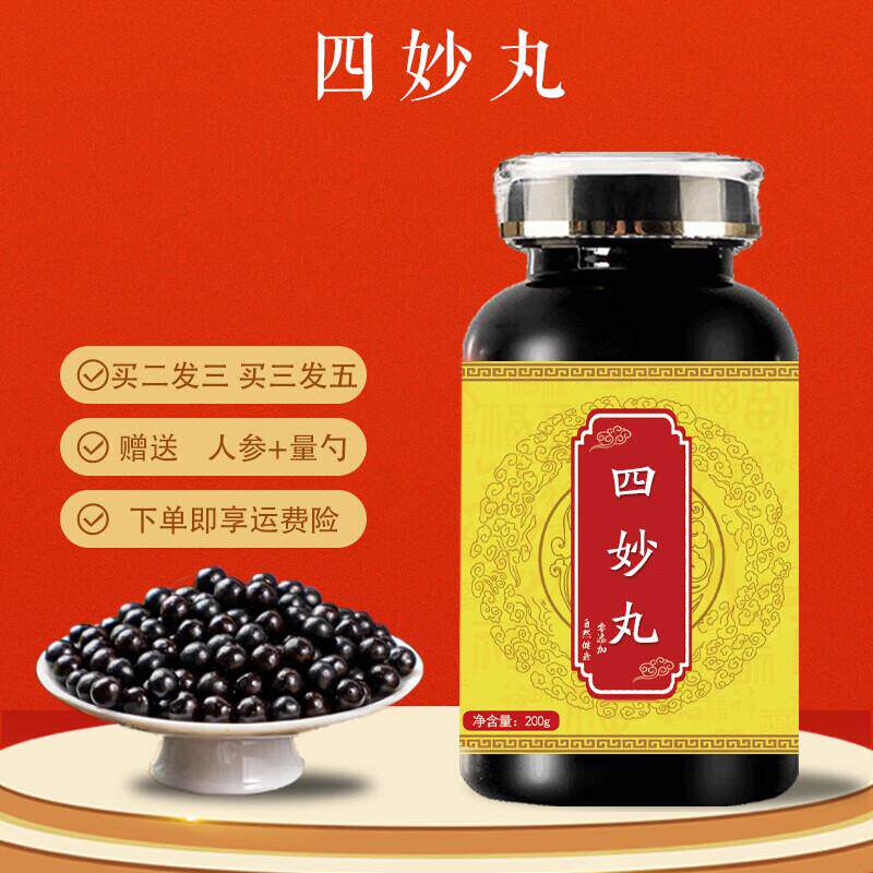 北京同I二 四i秒妙丸 200克大瓶装 药食同源 真材实料 200g/瓶