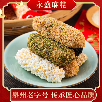 永春特产名小吃 麻粩500克袋装特色礼品