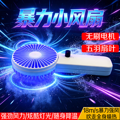 长续航炫彩暴力小风扇高速无刷