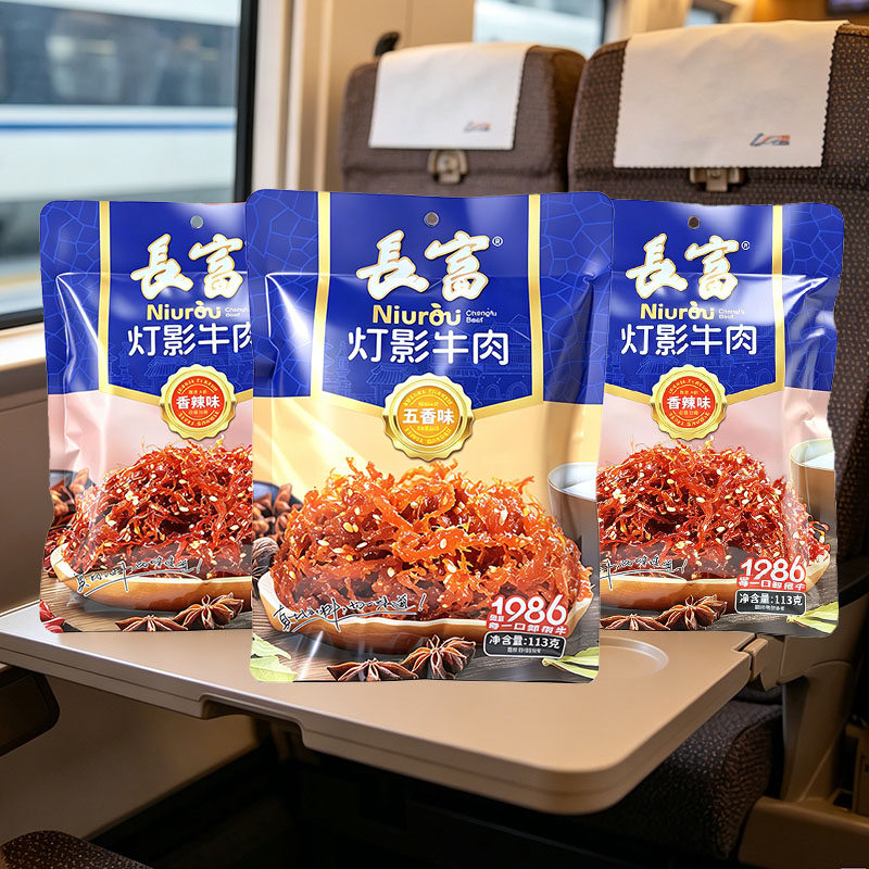 高铁火车同款长富灯影牛肉113g贵州特产牛肉干办公追剧解馋小零食