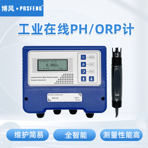 在线PH计水质在线PH检测仪器