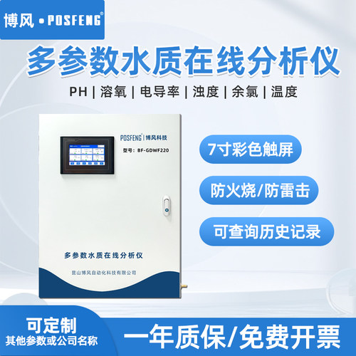 水质多参数监测仪余氯PH污泥COD